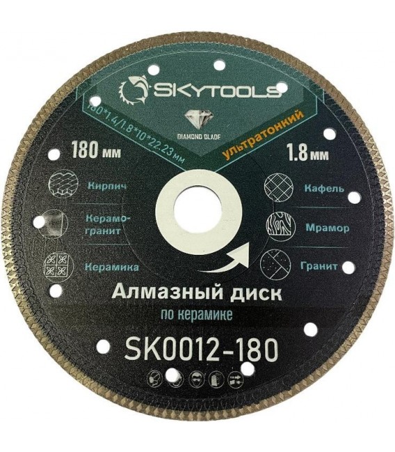 Диск алмазный отрезной по керамограниту SKytools SK0012-180 Х-тип
