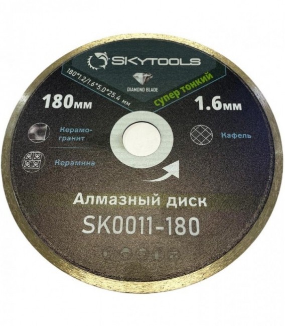 Диск алмазный отрезной по плитке SKytools SK0011-180 супер тонкий