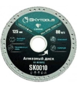 Диск алмазный сплошной отрезной по металлу SKytools SK0010-125 универсальный
