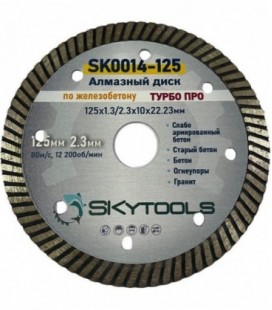 Диск алмазный отрезной по железобетону SKytools SK0014-125 турбо