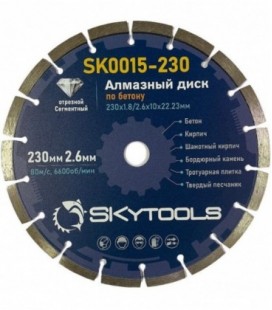 Диск алмазный отрезной по бетону SKytools SK0015-230 сегментный